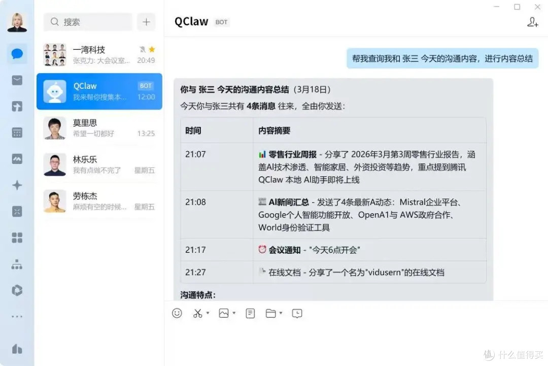 腾讯QClaw正式开放注册！只需发一条微信，AI就能替你干活