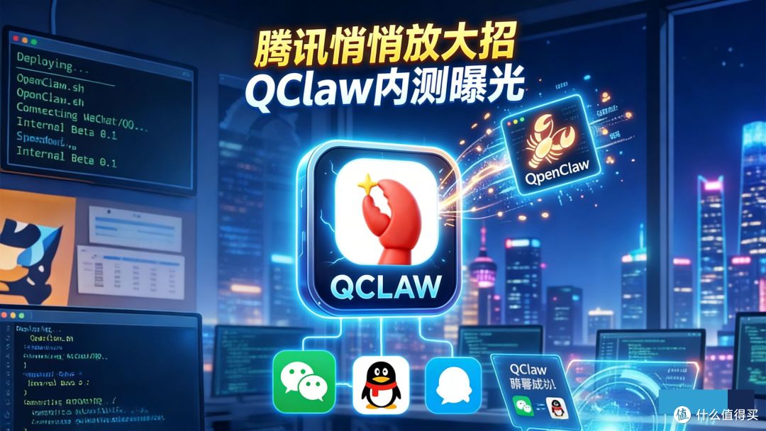 腾讯QClaw正式开放注册！只需发一条微信，AI就能替你干活