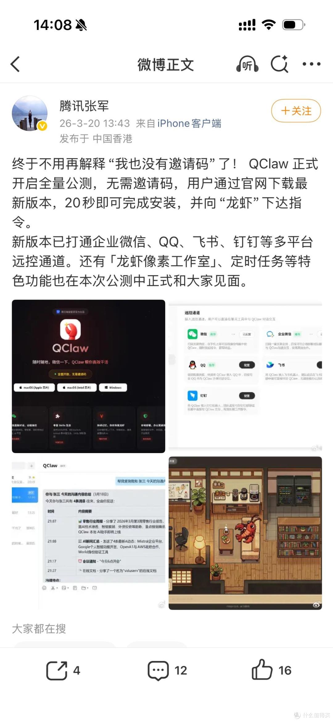 腾讯QClaw正式开放注册！只需发一条微信，AI就能替你干活