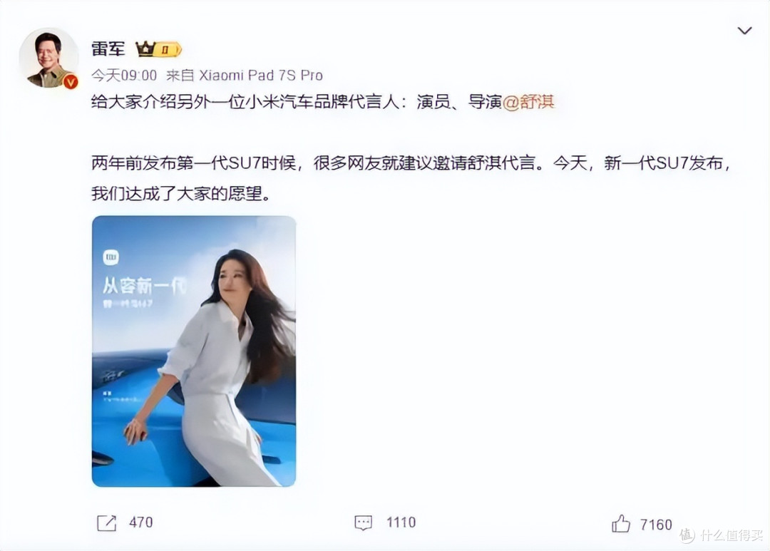雷军名场面：请舒淇代言小米汽车，源于谐音梗，耿直回应笑翻全网