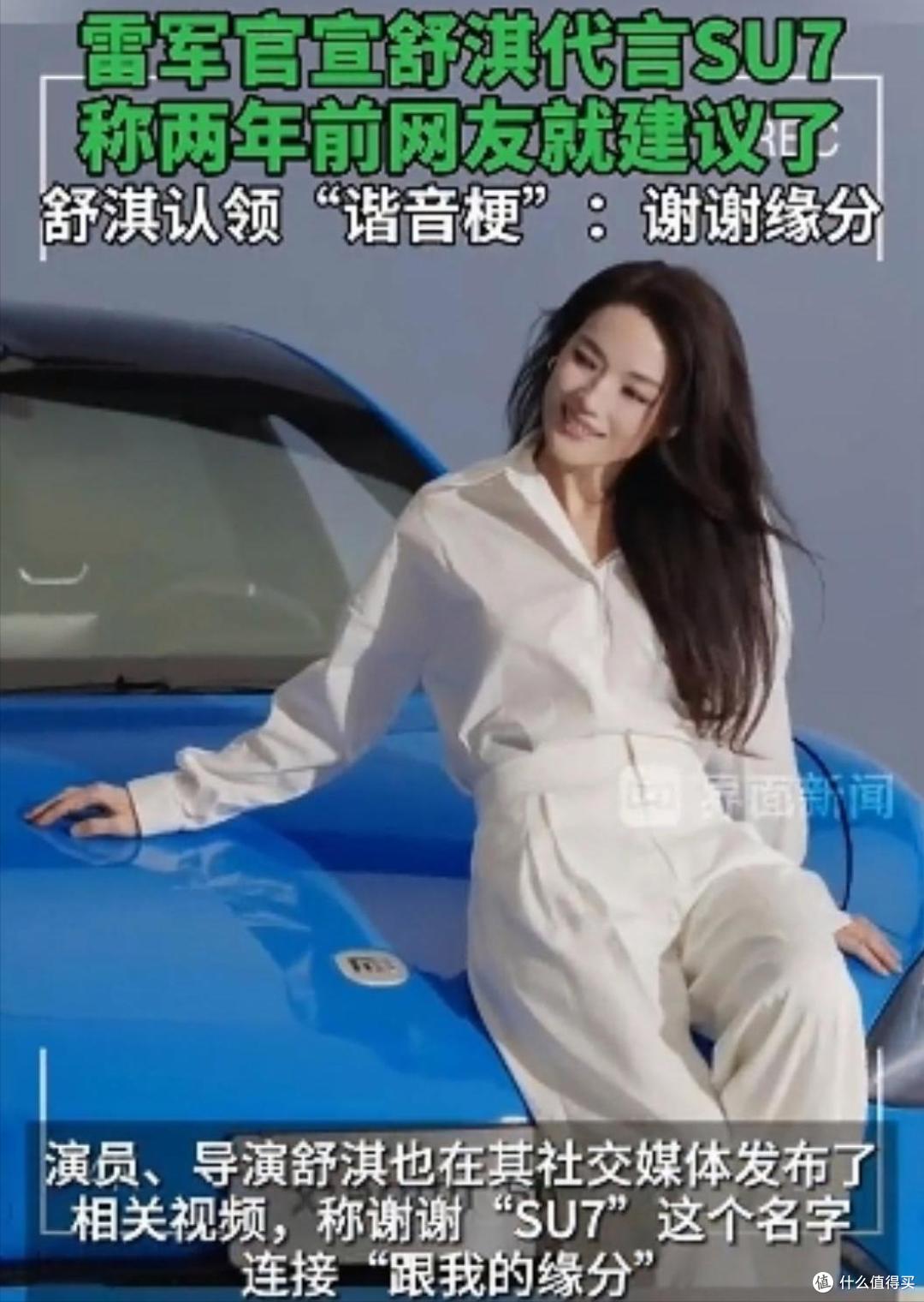 雷军名场面：请舒淇代言小米汽车，源于谐音梗，耿直回应笑翻全网
