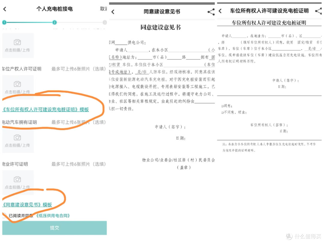 新能源汽车电表申请安装流程方法,看完这篇就足够了