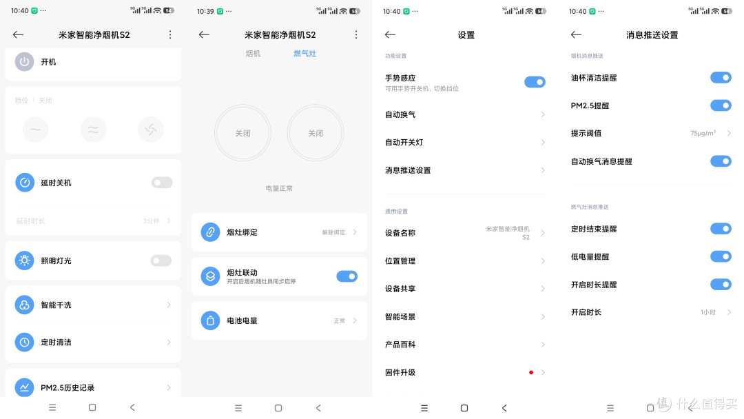 用上小米S2净烟机,家里的油烟少了厨房更干净了,做饭更智能有趣
