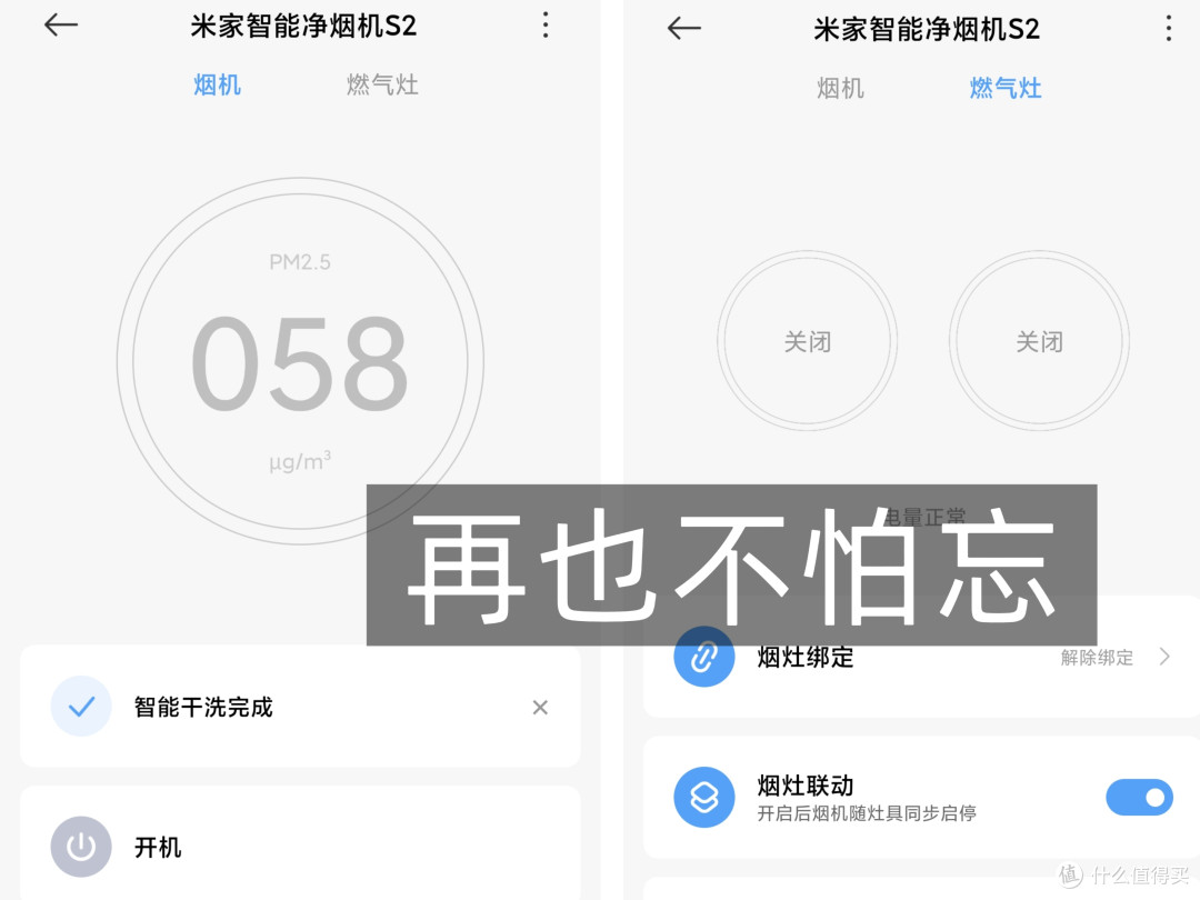 用上小米S2净烟机,家里的油烟少了厨房更干净了,做饭更智能有趣