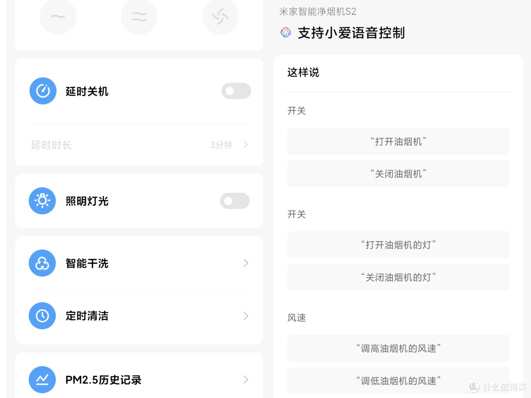 用上小米S2净烟机,家里的油烟少了厨房更干净了,做饭更智能有趣