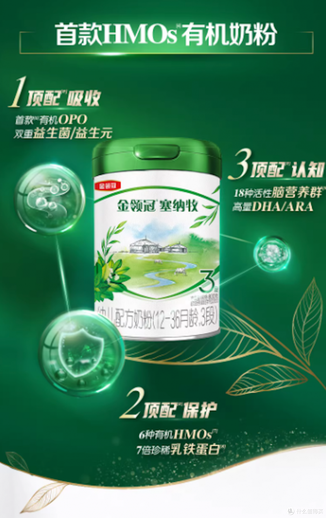 乳清蛋白奶粉推荐？看金领冠塞纳牧如何以全链有机打造顶配保护力