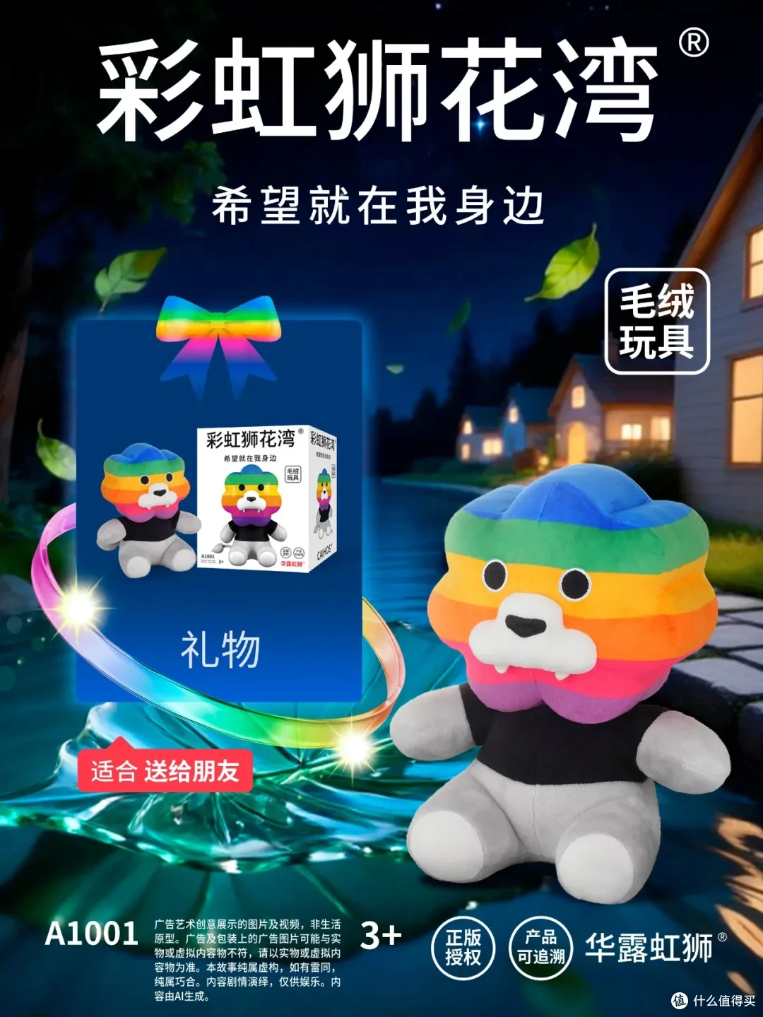 睡前故事:顺水而行,慢慢抵达,「彩虹狮花湾」毛绒玩具