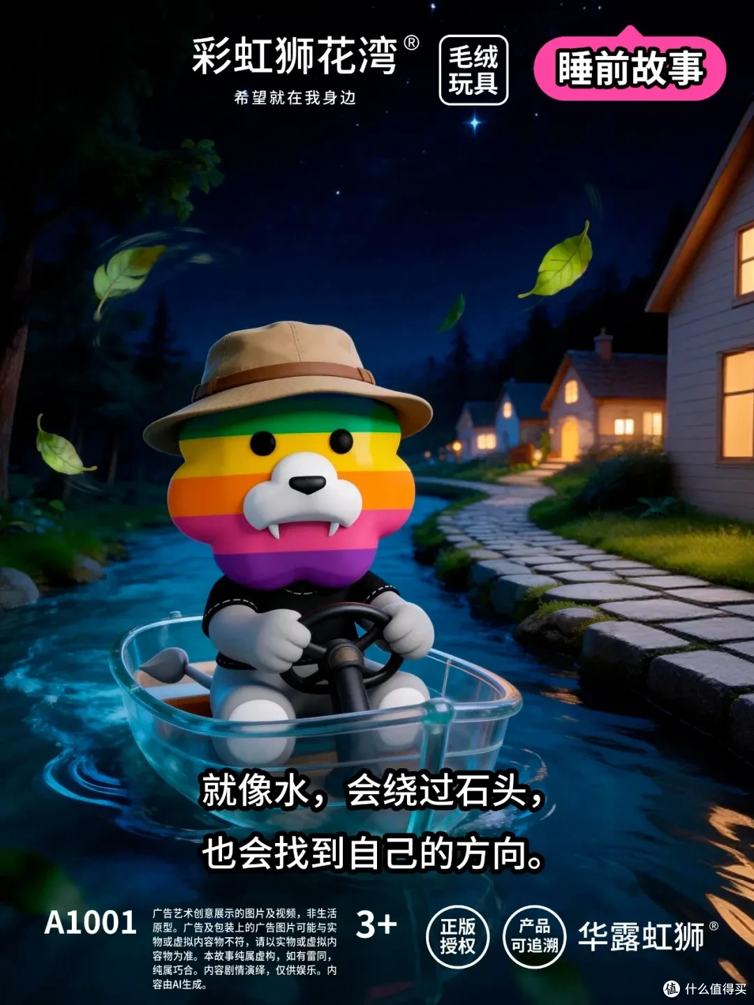 睡前故事:顺水而行,慢慢抵达,「彩虹狮花湾」毛绒玩具