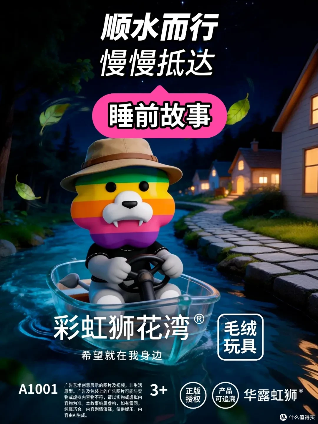 睡前故事:顺水而行,慢慢抵达,「彩虹狮花湾」毛绒玩具