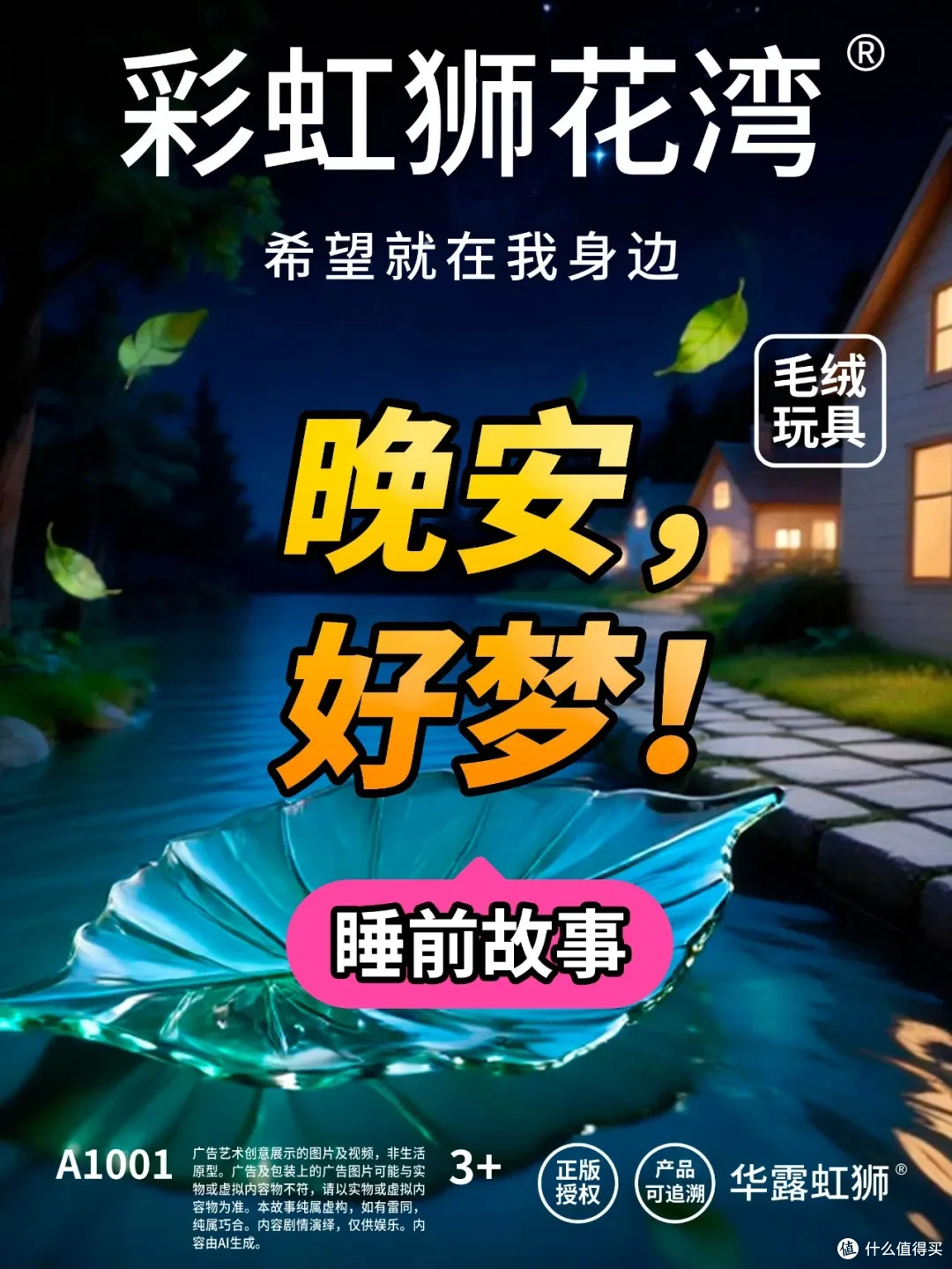 睡前故事:顺水而行,慢慢抵达,「彩虹狮花湾」毛绒玩具