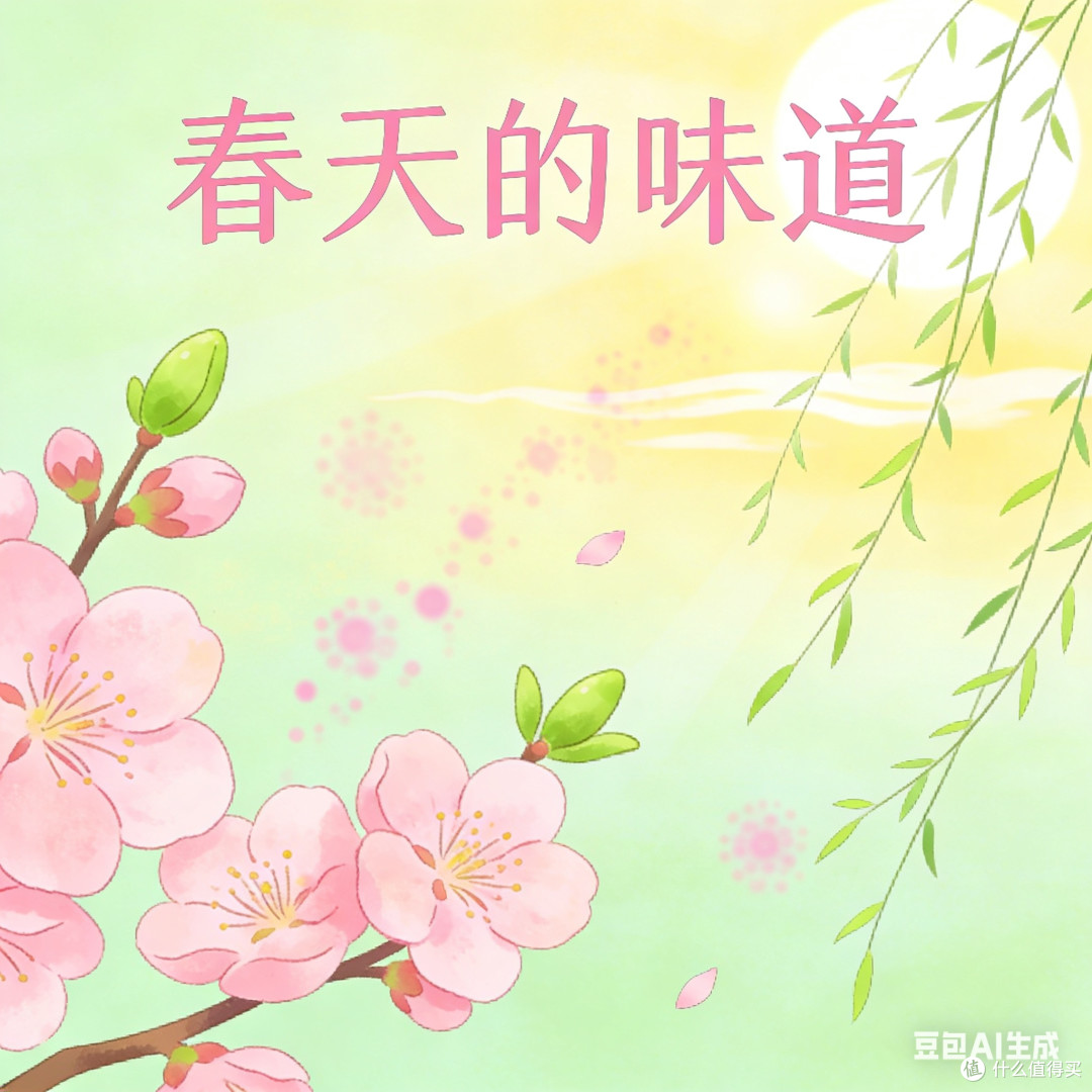 春天的味道，你知道多少？