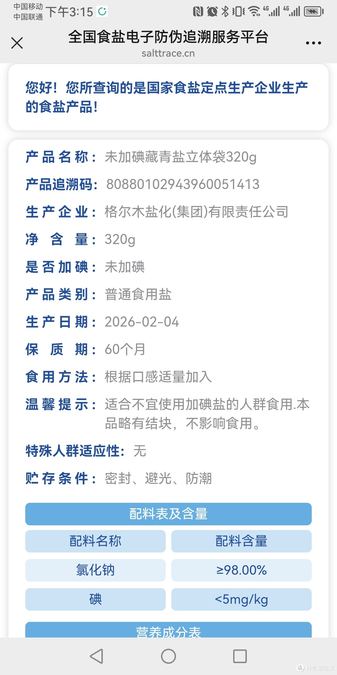 民以食为天:一眼识别盐的“身份证”