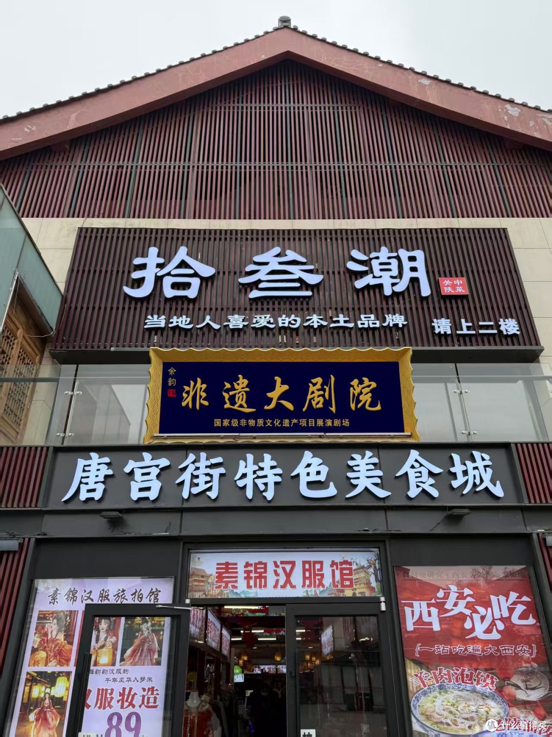 西安非遗大剧院