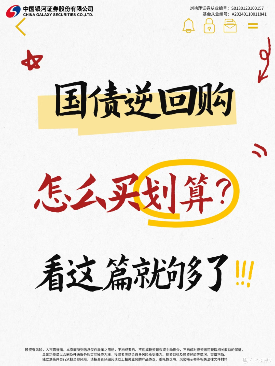 亲测有效!国债逆回购这样买,收益直接翻倍