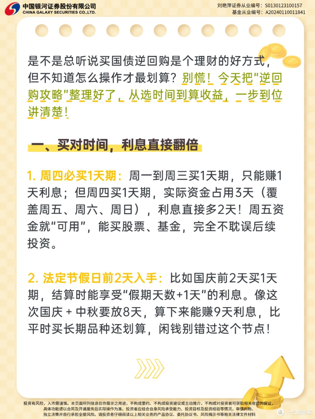 亲测有效!国债逆回购这样买,收益直接翻倍