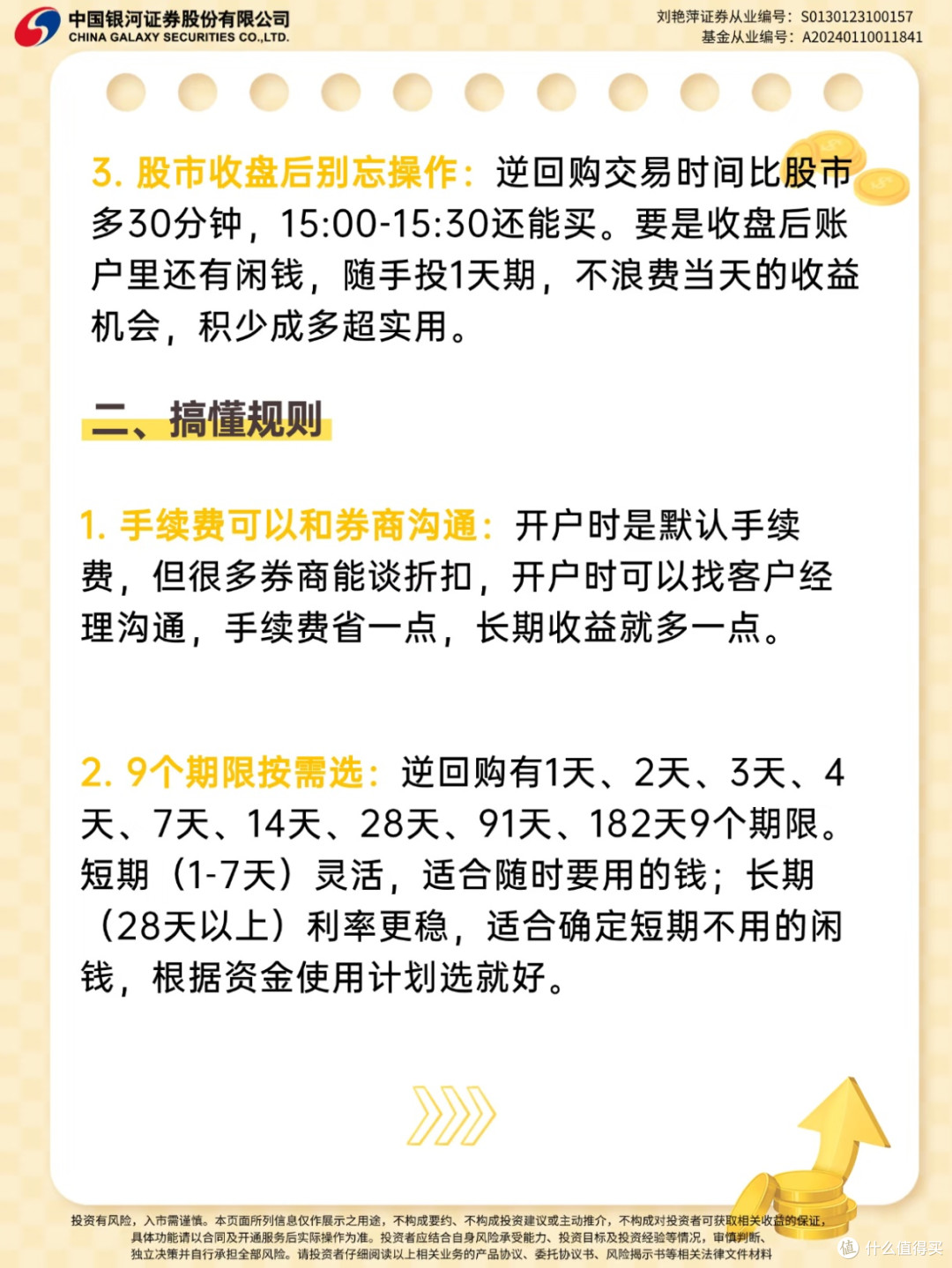 亲测有效!国债逆回购这样买,收益直接翻倍
