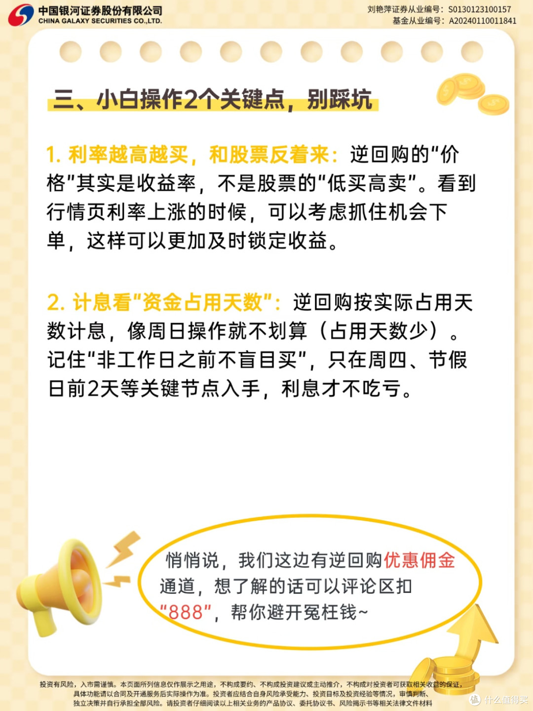 亲测有效!国债逆回购这样买,收益直接翻倍