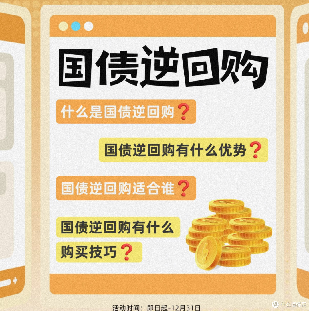 2026年我的闲钱首选：国债逆回购，稳赚不踩坑