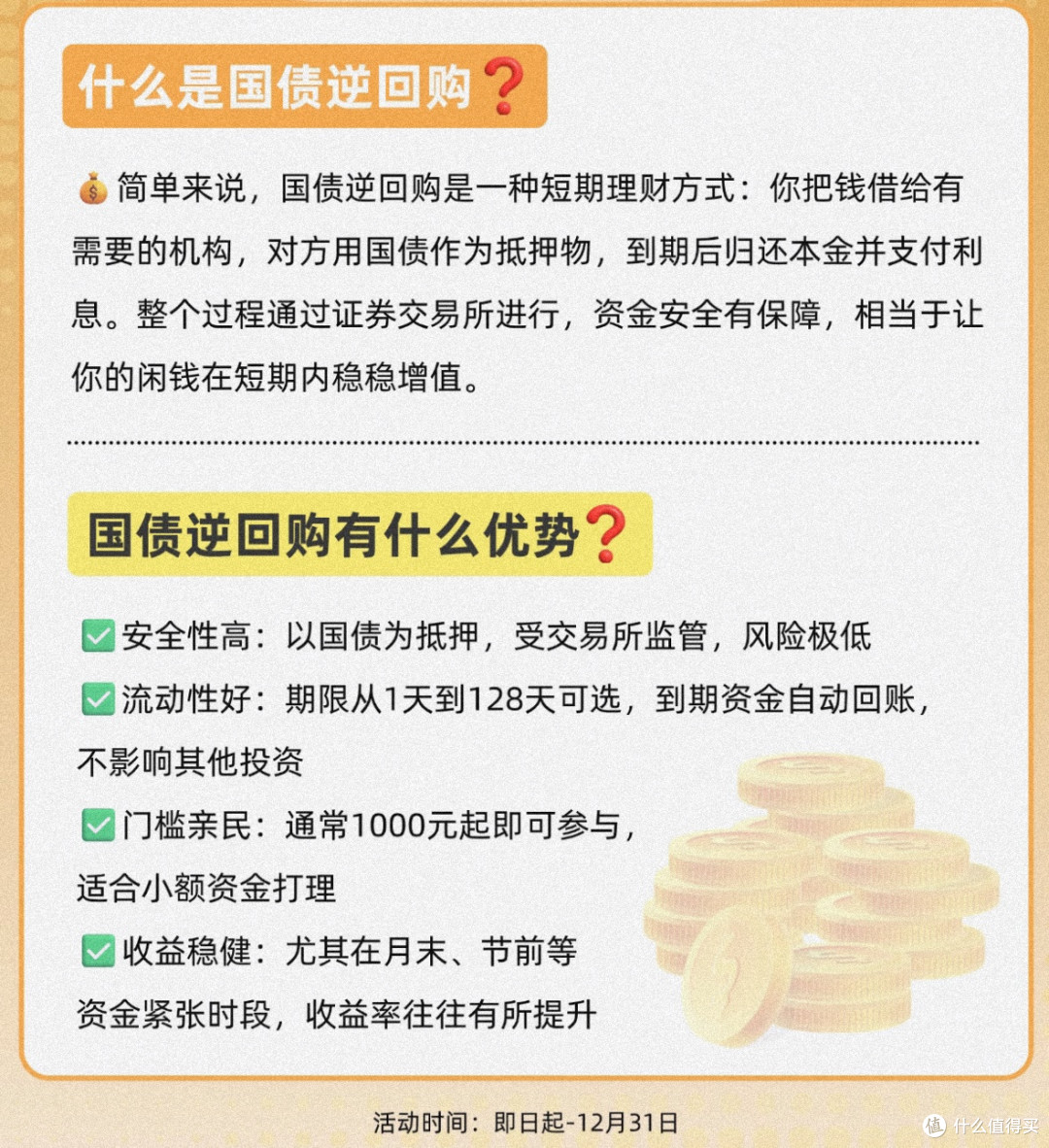 2026年我的闲钱首选：国债逆回购，稳赚不踩坑