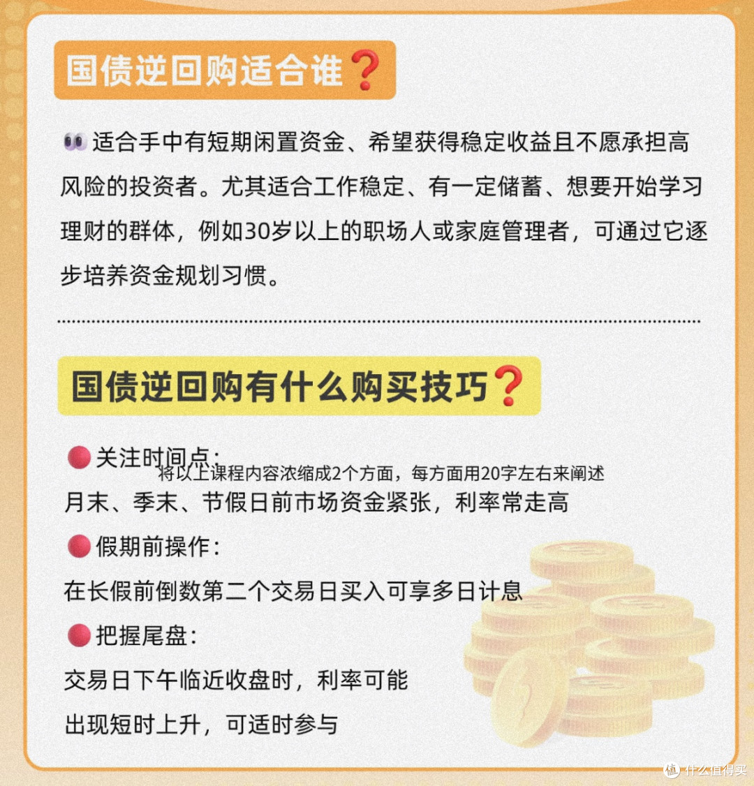 2026年我的闲钱首选：国债逆回购，稳赚不踩坑