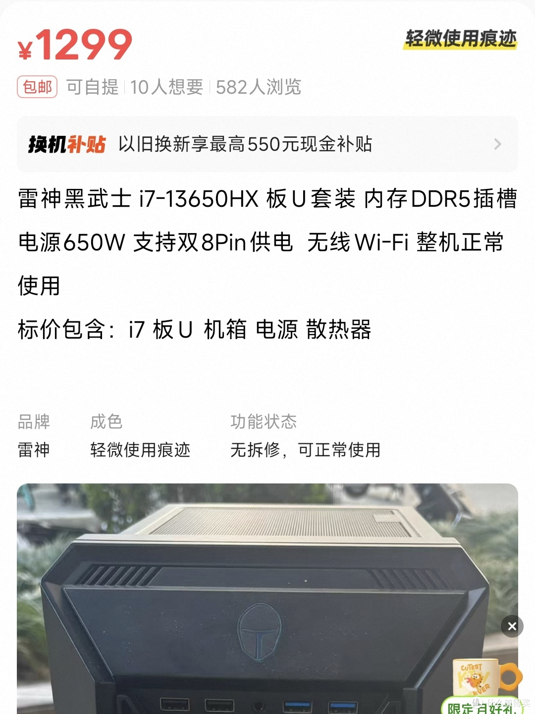1299元闲鱼“捡漏”i7-13650HX准系统主机,坐等内存大跳水!