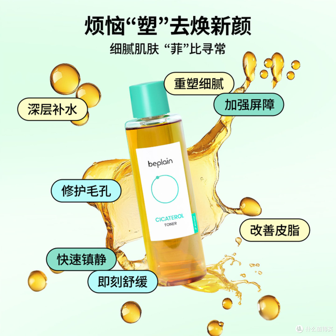 韩国beplain碧菲音积雪草淄醇修护三件套