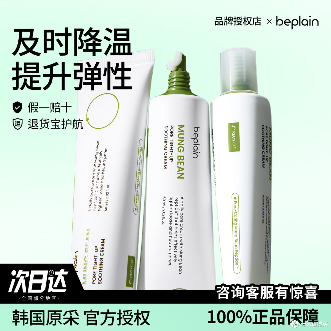 韩国beplain碧菲音绿豆紧致保湿面霜