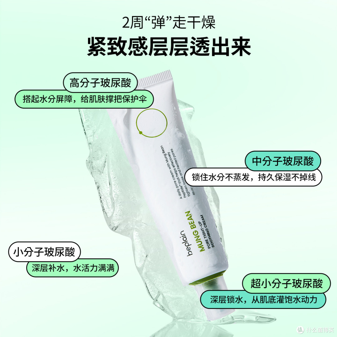 韩国beplain碧菲音绿豆紧致保湿面霜