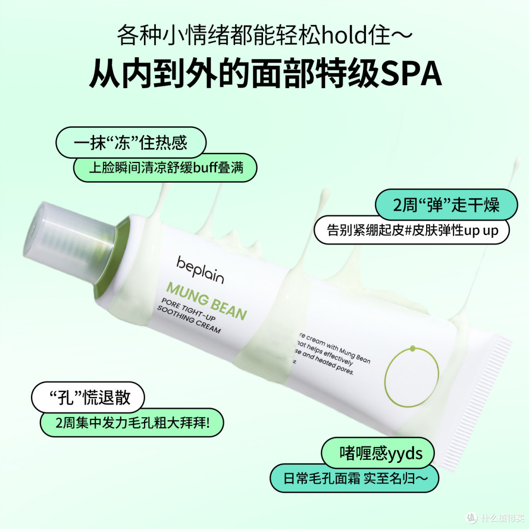 韩国beplain碧菲音绿豆紧致保湿面霜