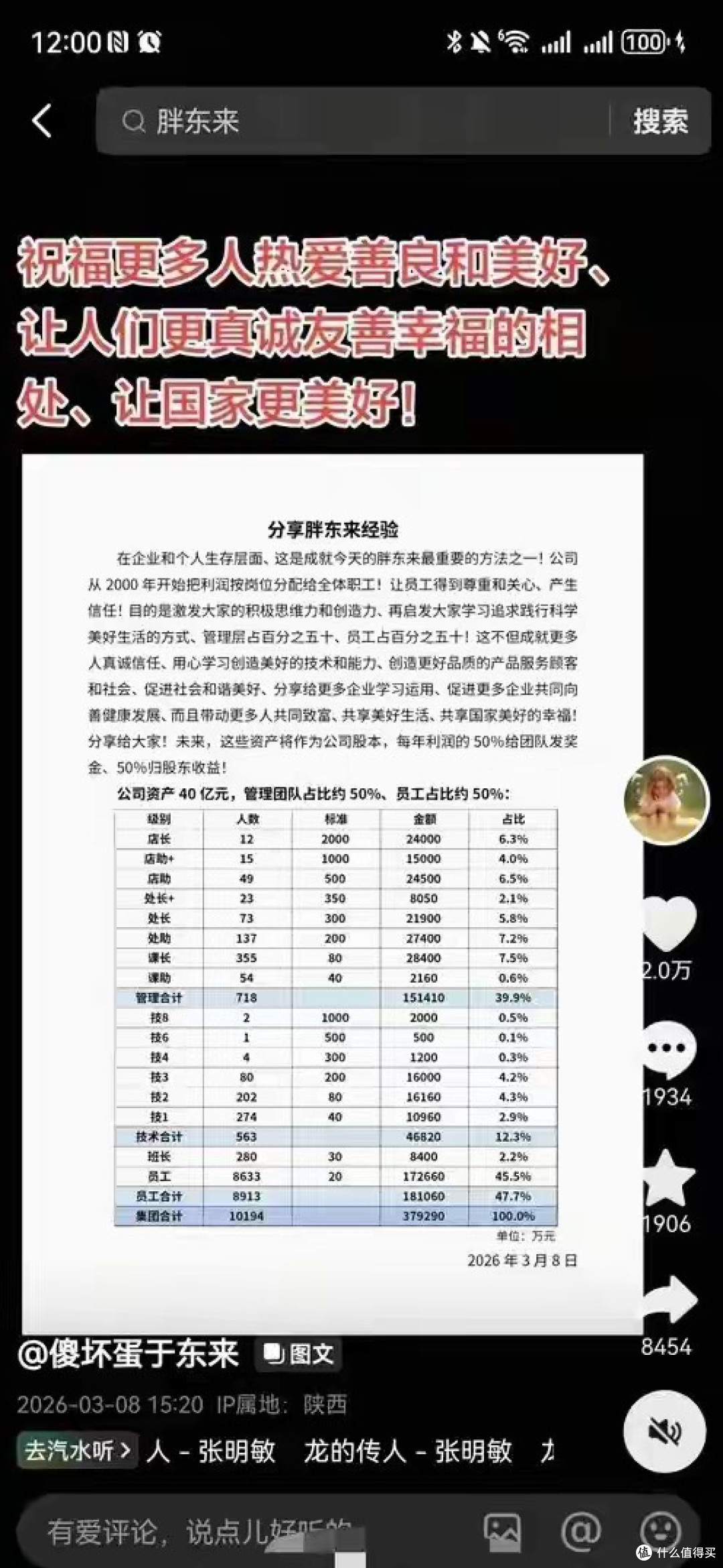 商界清流!于东来:一人退3000,不退心难安,6980元门票太贵