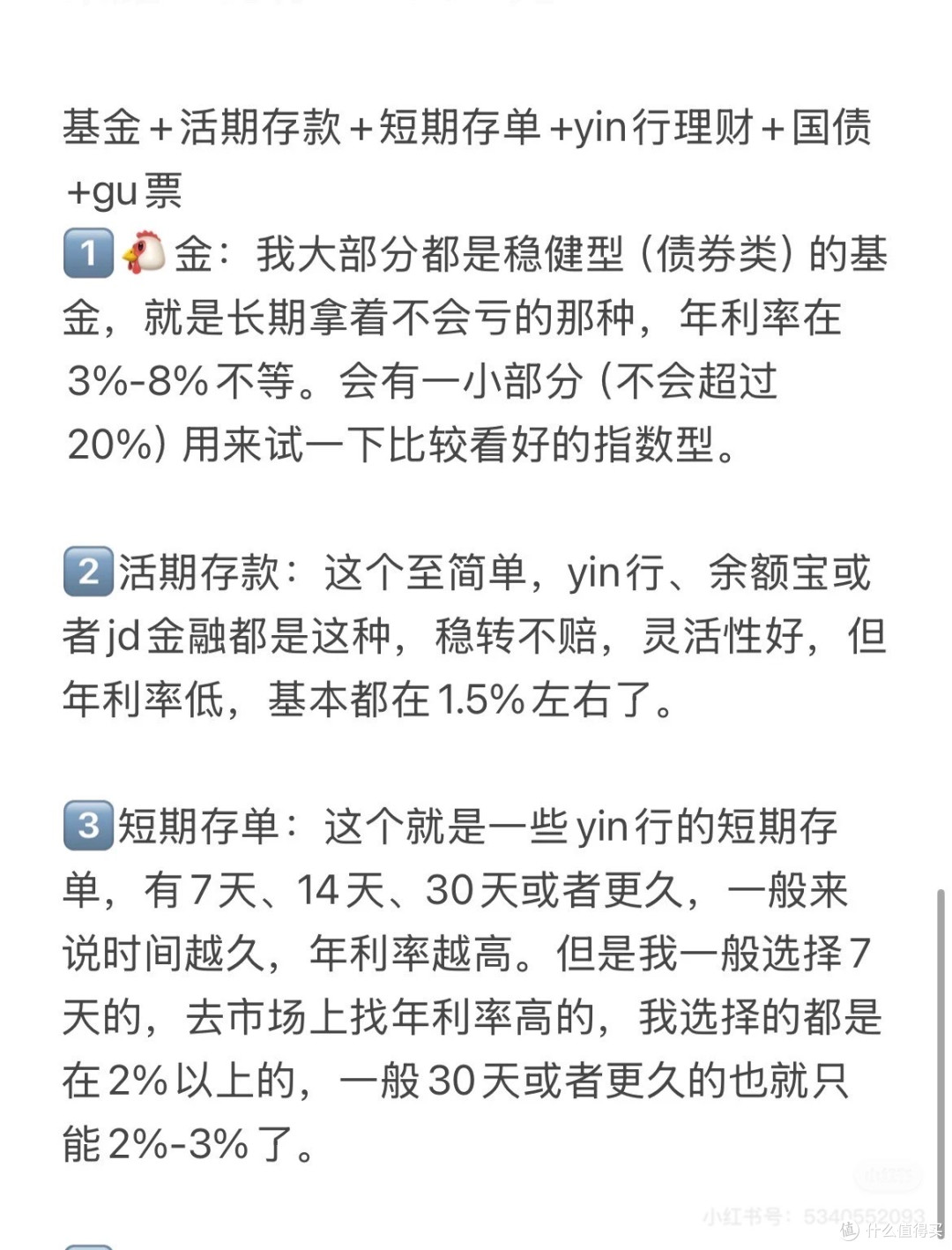 💰生💰的快乐谁懂啊 | 我是如何理财的？
