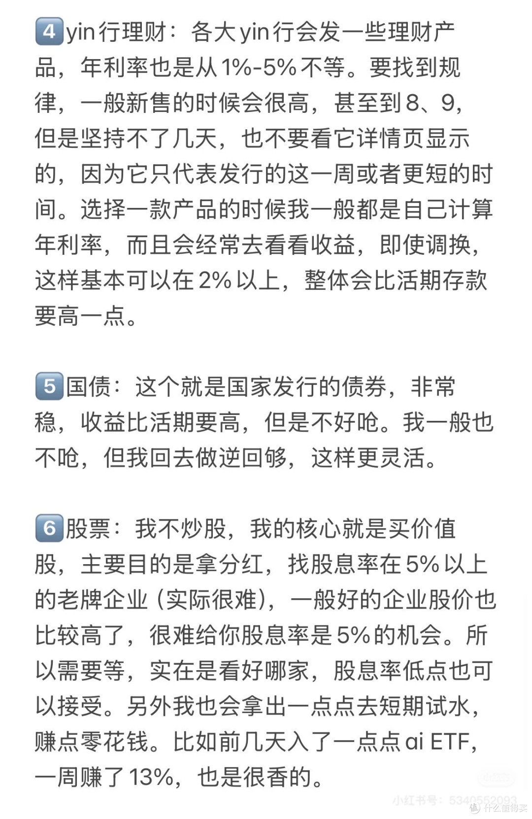 💰生💰的快乐谁懂啊 | 我是如何理财的？
