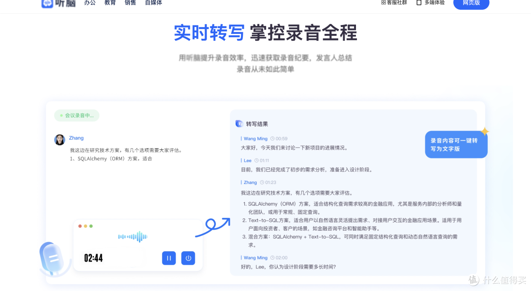 别再手敲会议记录了,现在智能AI转文字早就进化了