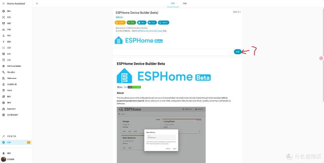手把手教你将鸿雁带计量半成品插座刷ESPHome接入HA