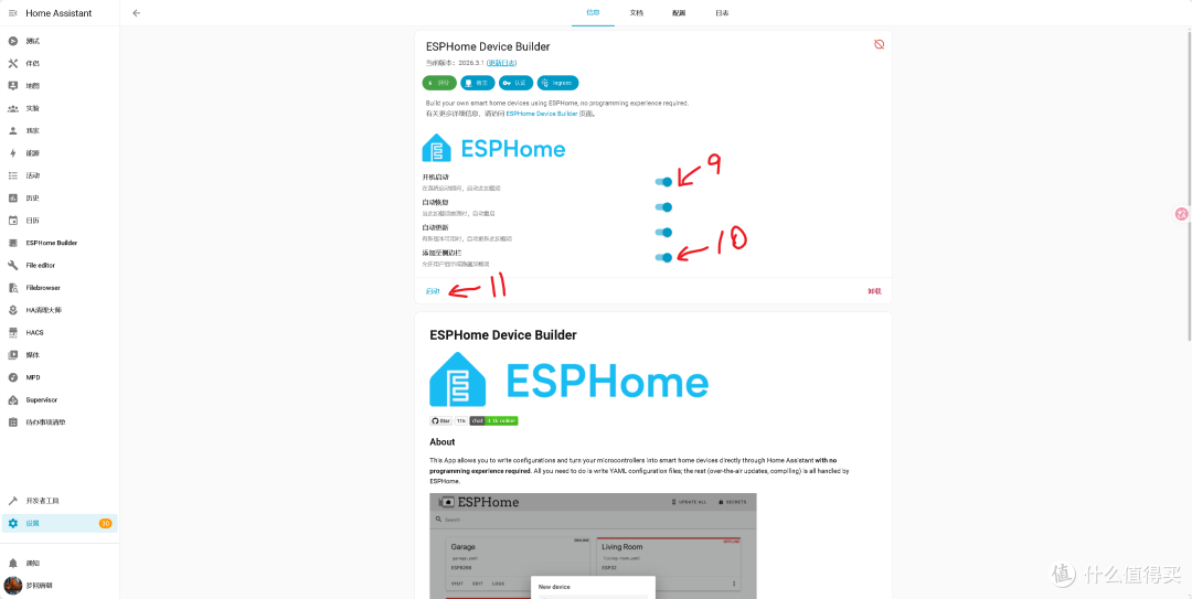 手把手教你将鸿雁带计量半成品插座刷ESPHome接入HA
