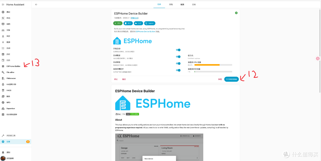 手把手教你将鸿雁带计量半成品插座刷ESPHome接入HA