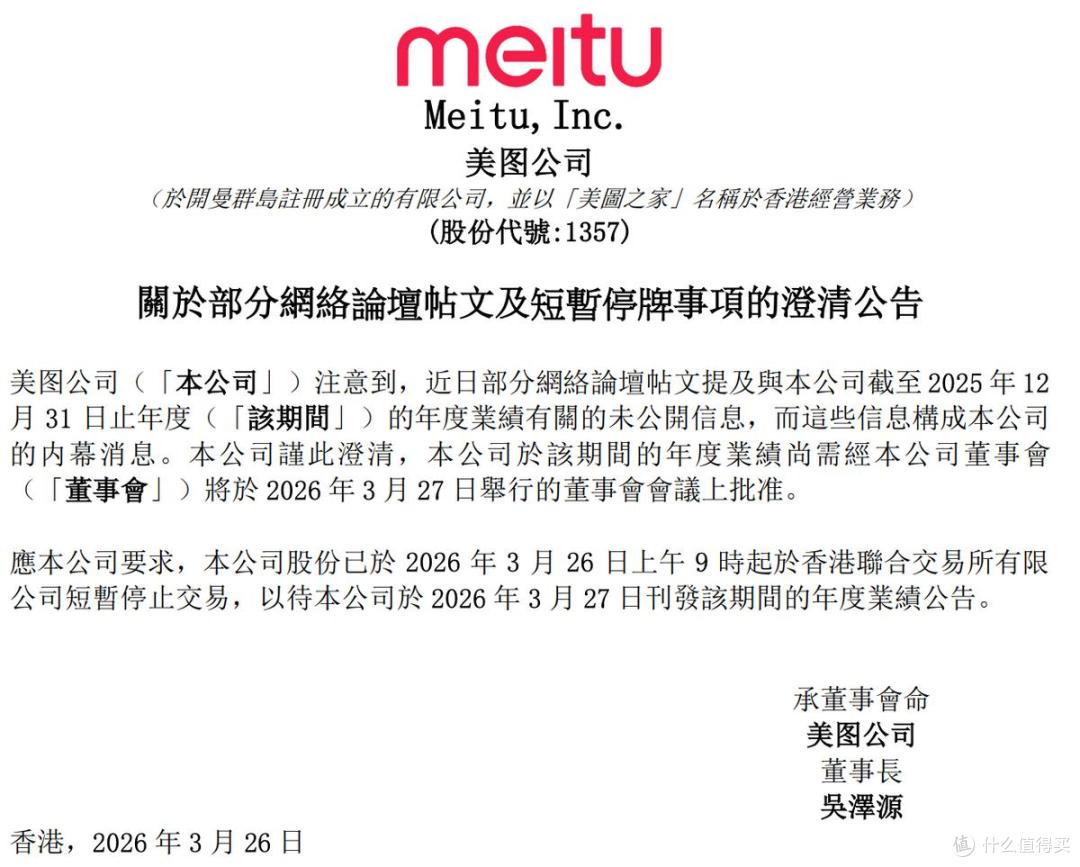 业绩提前泄露,美图公司紧急停牌待查,内控机制待完善