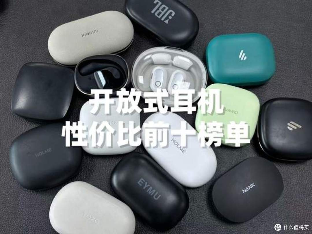 开放式耳机哪个品牌好用?品牌排行前十的耳挂式开放式耳机推荐
