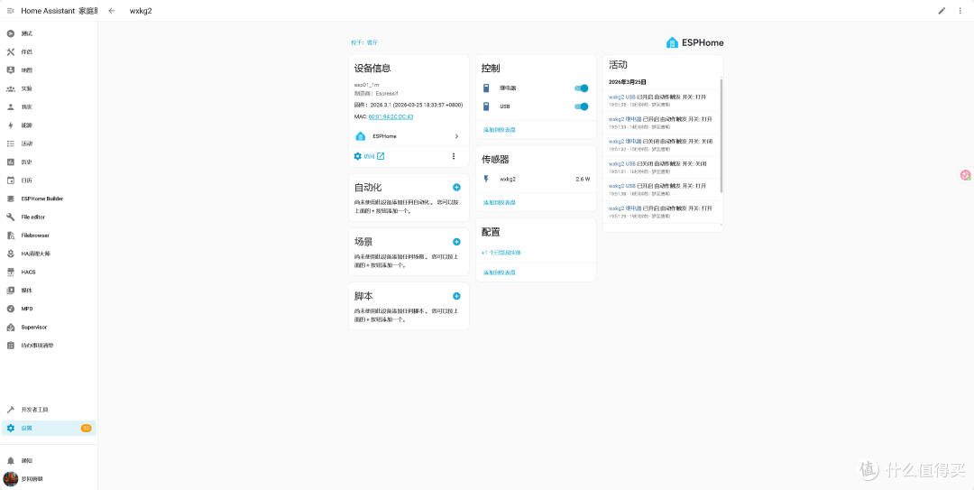 手把手教你将鸿雁带计量半成品插座刷ESPHome接入HA