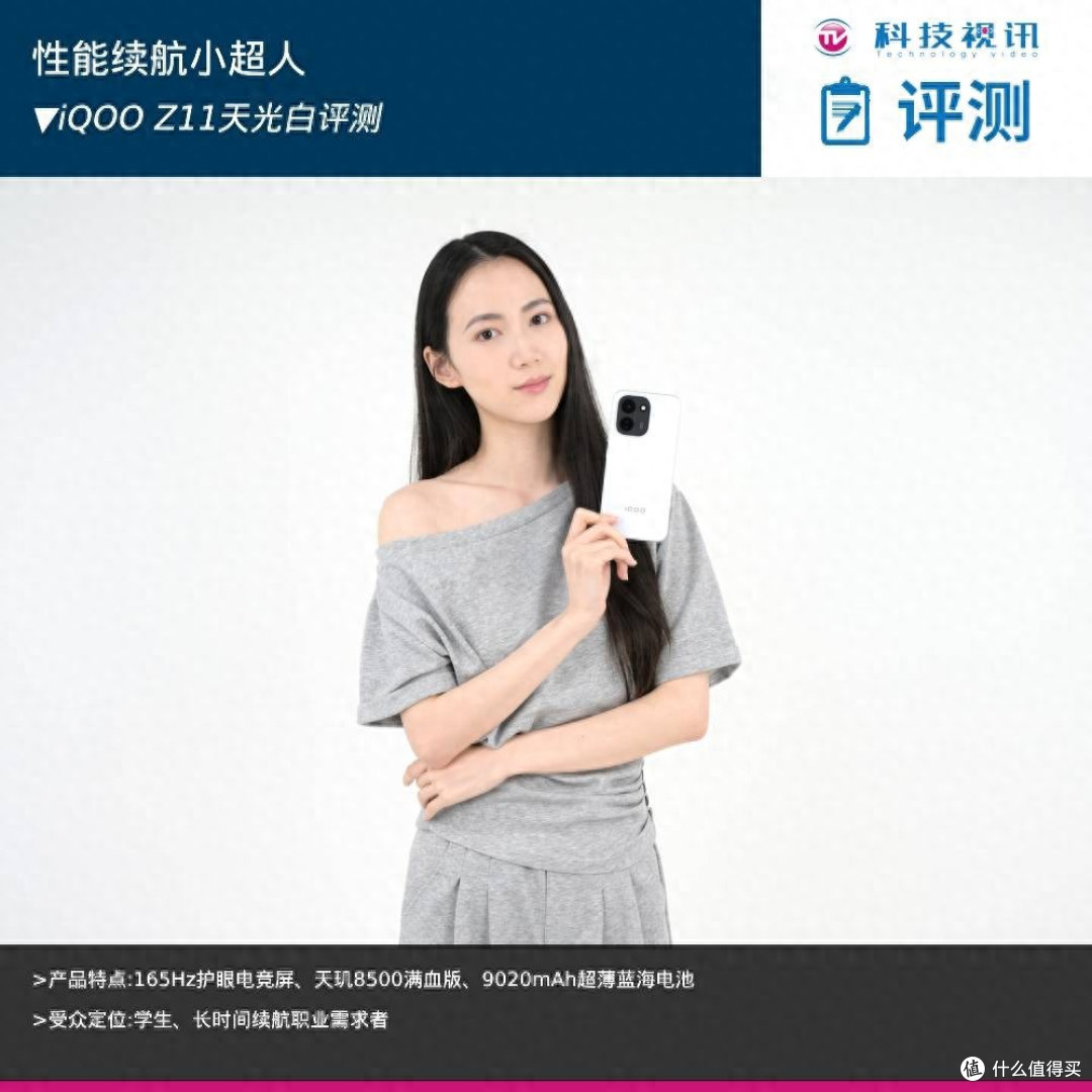 性能续航小超人 iQOO Z11天光白评测