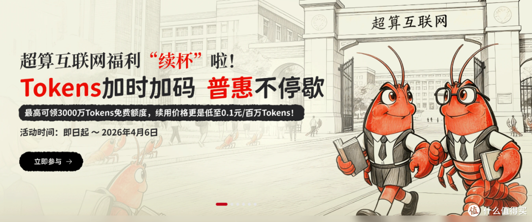 免费的龙虾来了！国家超算狂送3000万Tokens！手把手教你免费领
