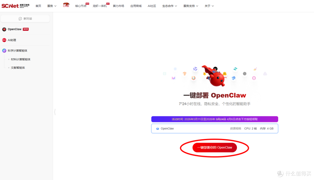 免费的龙虾来了！国家超算狂送3000万Tokens！手把手教你免费领