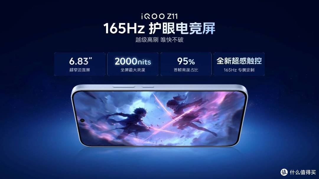 9020mAh蓝海电池+165Hz护眼电竞屏 iQOO Z11发布,同档位越级体验