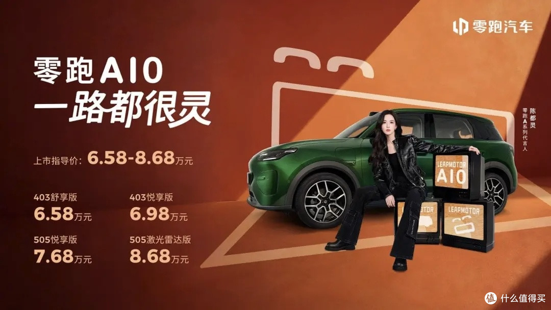 8万级卷王诞生！零跑A10车位到车位高阶智驾，激光雷达+800V平台