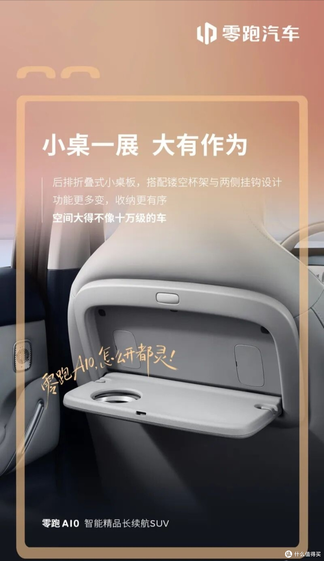 8万级卷王诞生！零跑A10车位到车位高阶智驾，激光雷达+800V平台