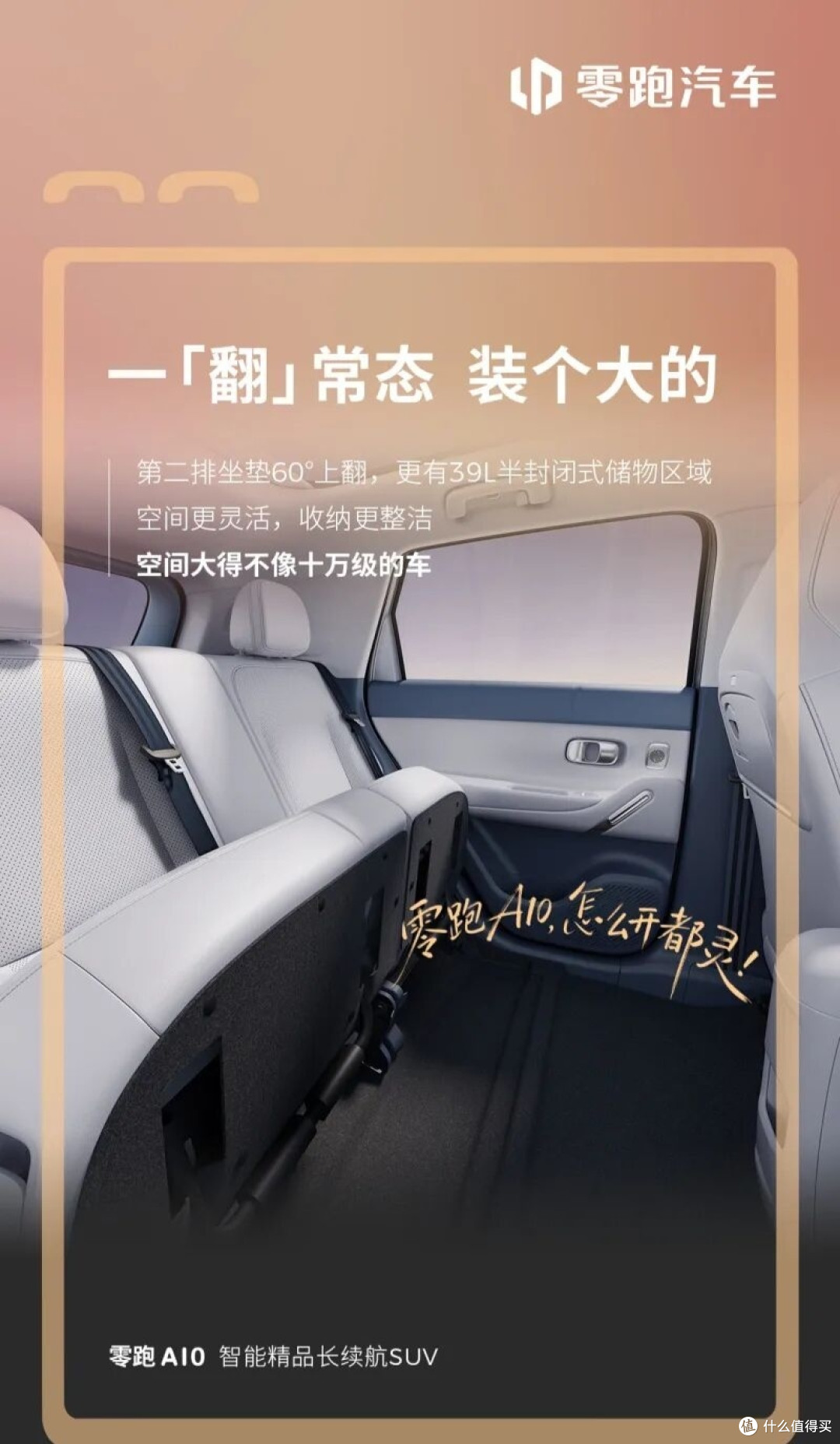 8万级卷王诞生！零跑A10车位到车位高阶智驾，激光雷达+800V平台