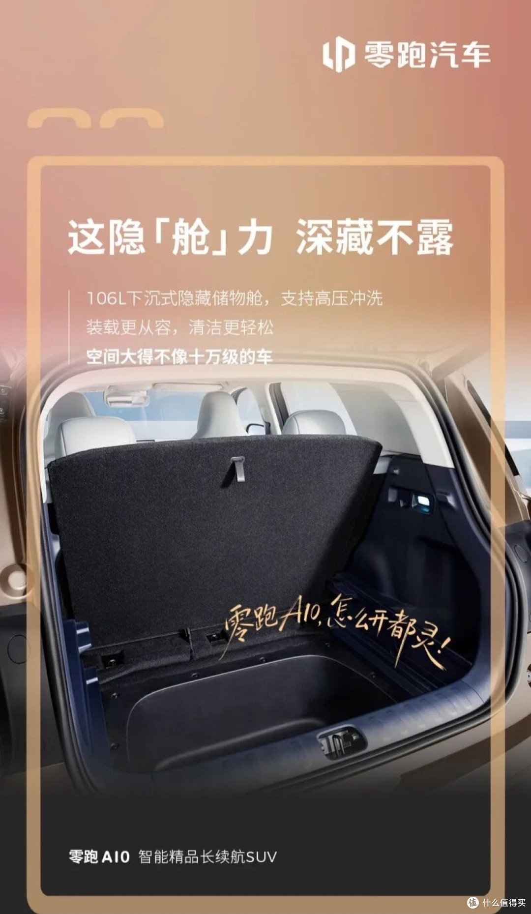 8万级卷王诞生！零跑A10车位到车位高阶智驾，激光雷达+800V平台