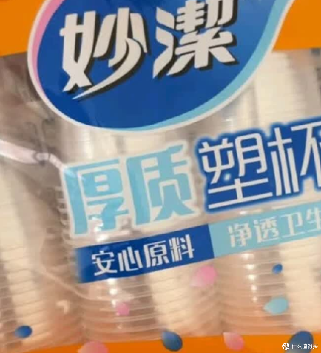 妙洁 塑料一次性杯子 240ml*100只装中号
