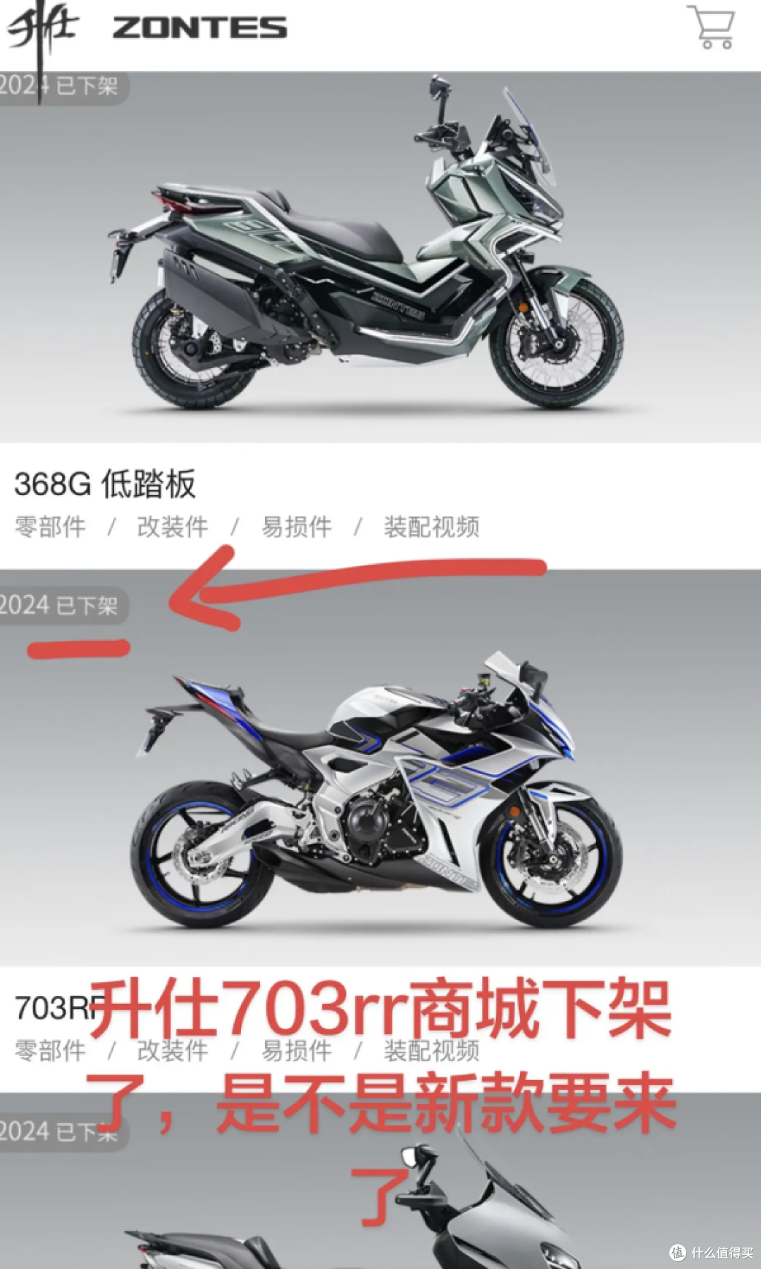 清库存+官网下架，升仕703系列将换代：新款电子油门版呼之欲出！