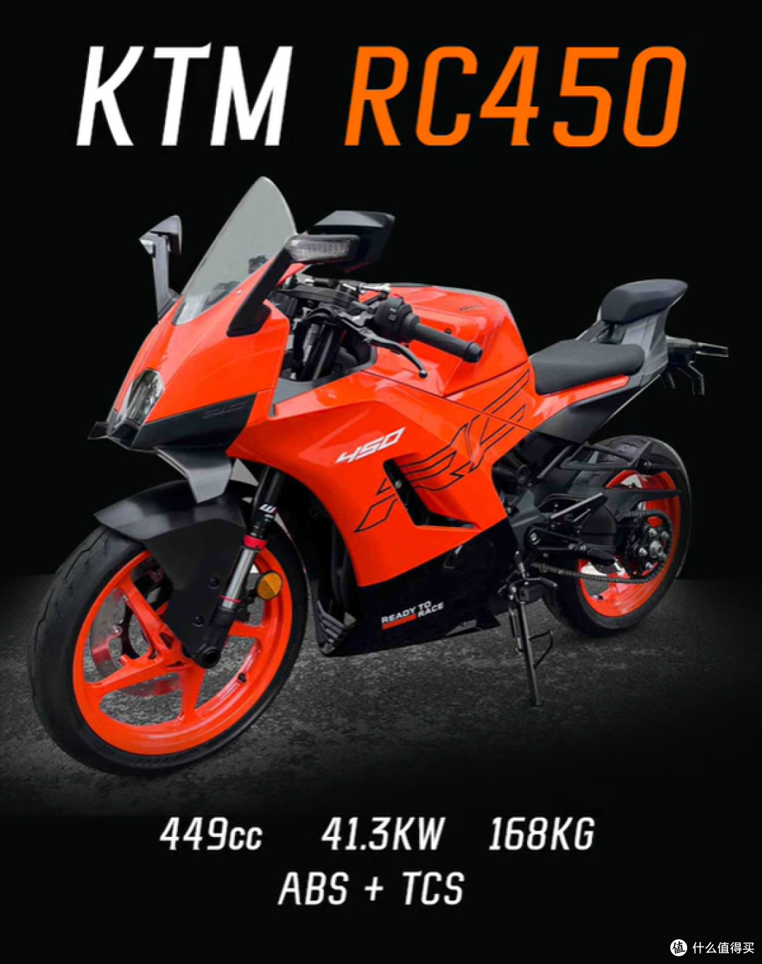 4月1日发布!KTM RC450配置几乎拉满,弯道ABS会不会成为最大惊喜